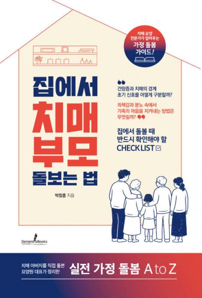  지속 가능한 돌봄 구조를 만들어가도록 안내