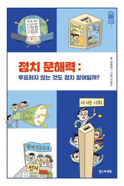  민주주의의 개념과 역사를 풀어낸 정치 입문서