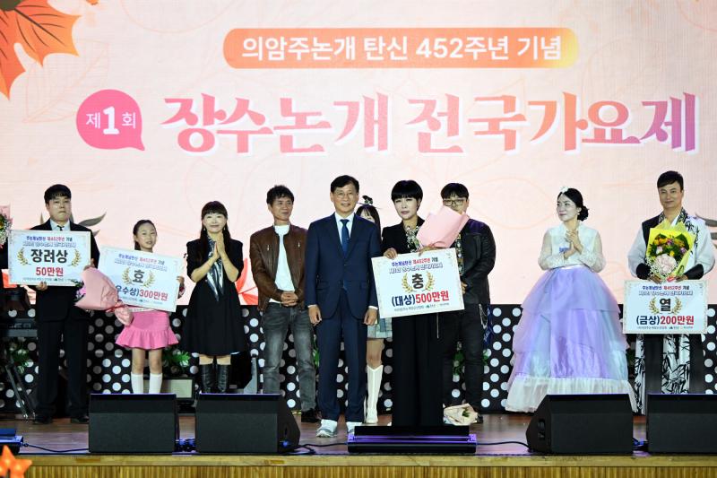 장수군, 제1회 장수논개 전국가요제 성황리 마무리