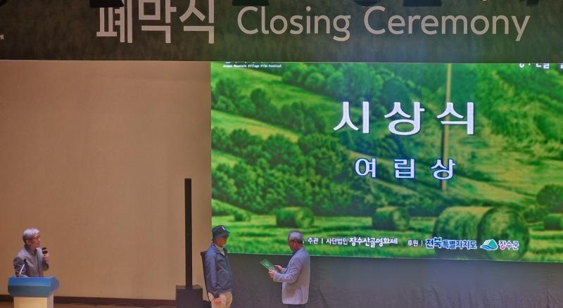 장수군, 제5회 장수산골마을영화제 성황리 마무리