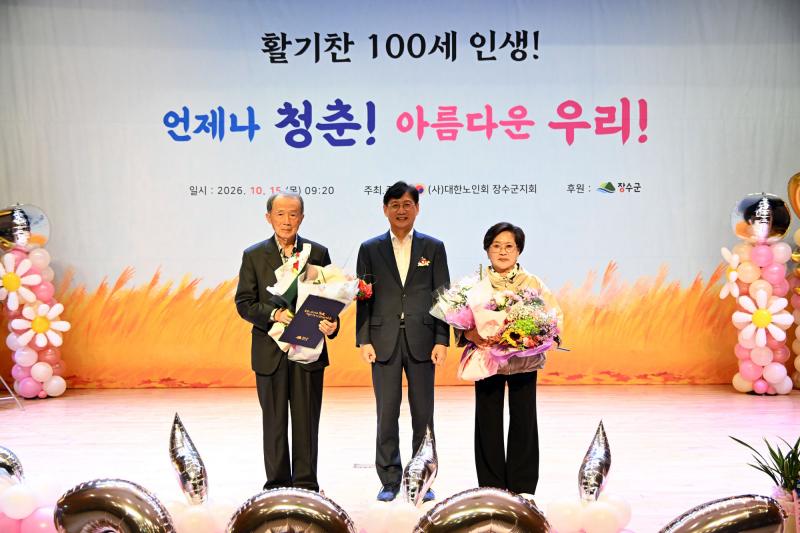 장수군, 제30회 노인의 날 기념행사 개최