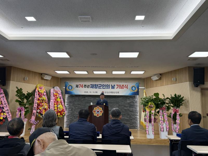 제74주년 재향군인의 날 기념식 열려