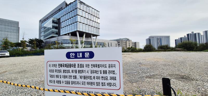 금융산업, 전북의 미래 먹거리로 키우자