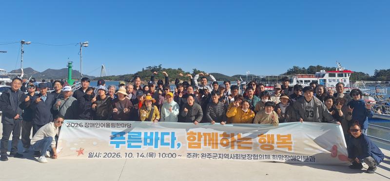 완주군, 장애인 복지시설 이용자들과 ‘어울림 한마당’