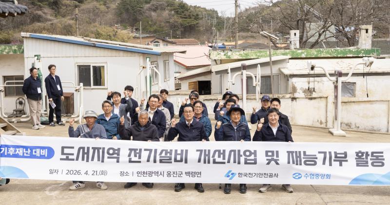 한국전기안전공사, 2026년 집중안전점검 우수기관 선정