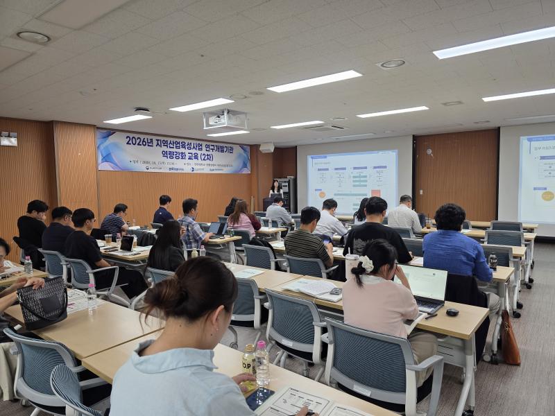 2026년 지역산업육성사업 연구개발기관 역량강화 교육 