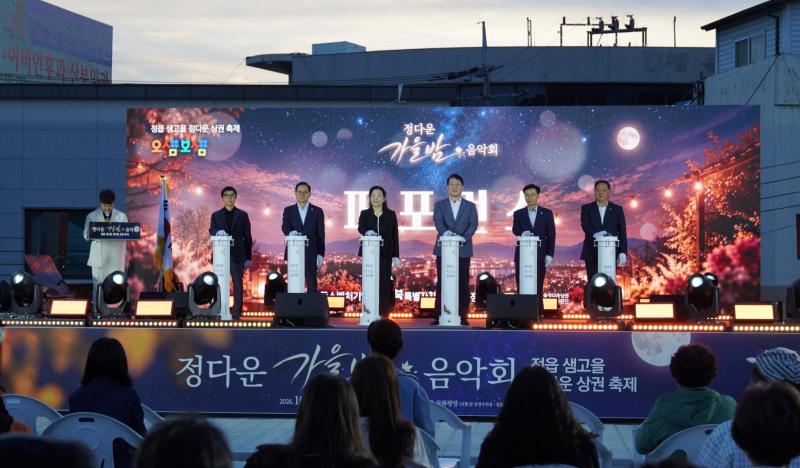 노래 따라 모인 발길… 정읍 ‘정다운 가을밤 음악회’ 1000여명 함께