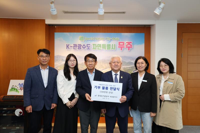 한국농어촌공사 무진장지사 치매안심센에 물품 기부