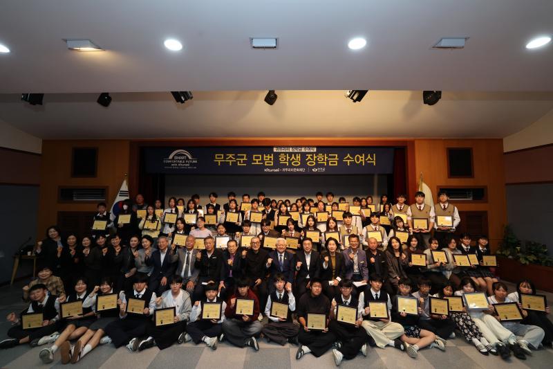 귀뚜라미문화재단 장학금 전달