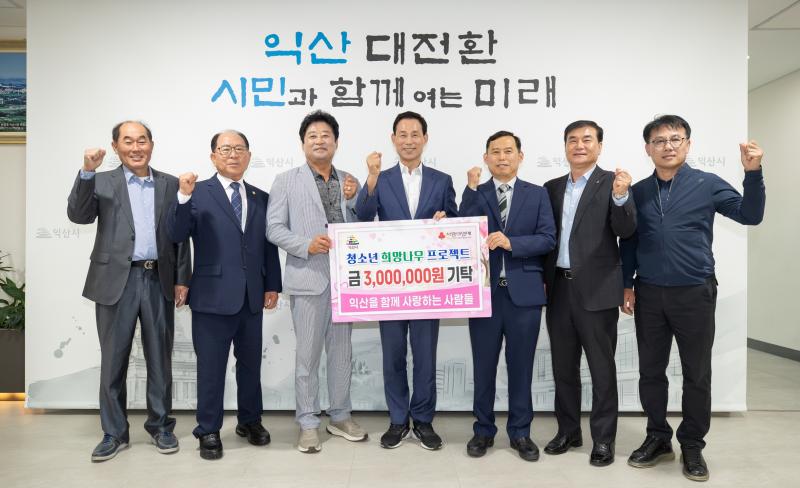 익산사랑 봉사단, 지역 청소년에 300만원 장학금