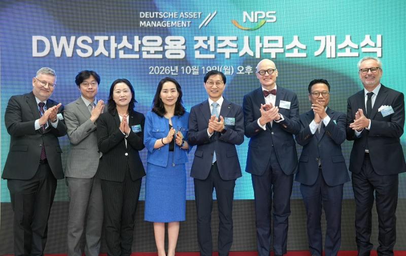 국민연금 글로벌 자산운용사 DWS, 전주 사무소 개소