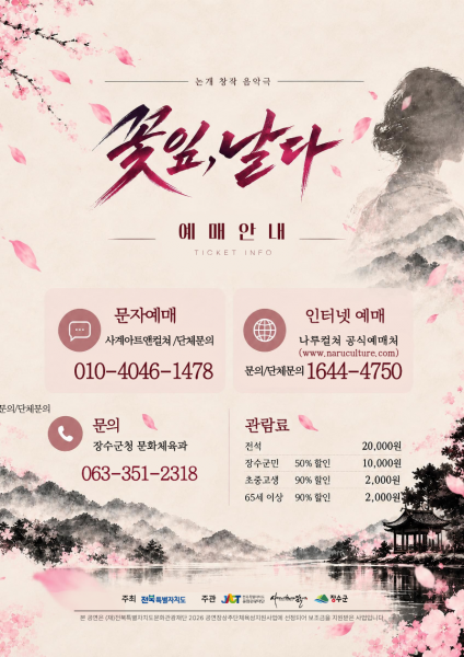 장수군, 논개 창작 음악극‘꽃잎날다’ 23일 공연