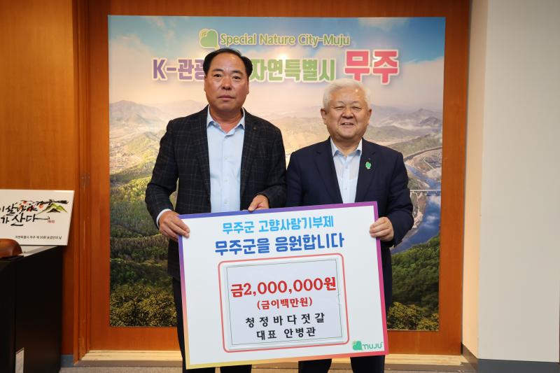 청정바다젓갈 안병관 대표 고향사랑기부금 기탁