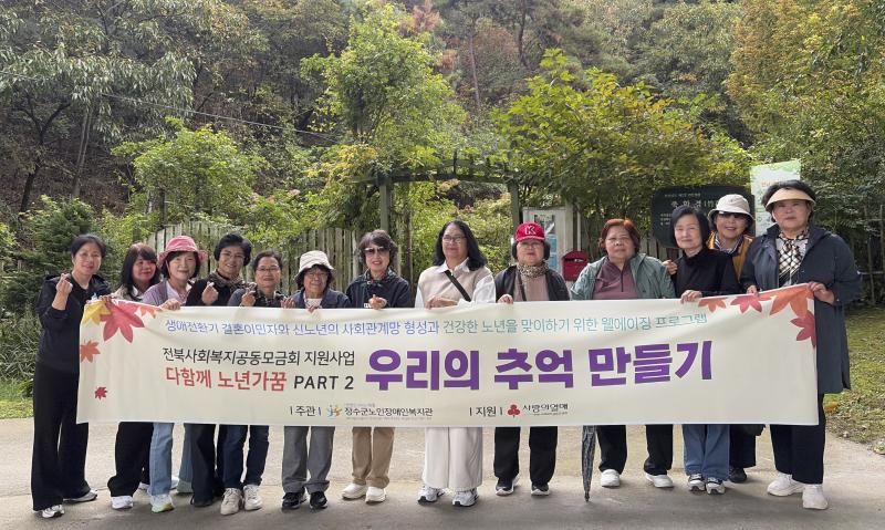 장수군노인복지관, 결혼이민자와 어르신 문화탐방 진행