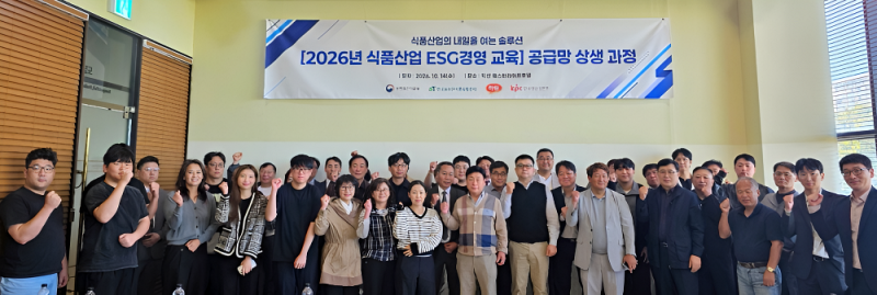   하림, 협력사 초청 ESG 역량 강화 교육 … “지속가능한 상생 공급망 구축 앞장”