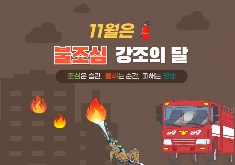 익산소방서, 지역 맞춤형 화재예방 대책 추진