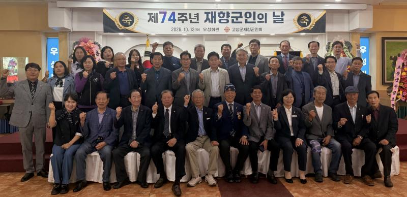 고창군, 재향군인의 날 기념행사