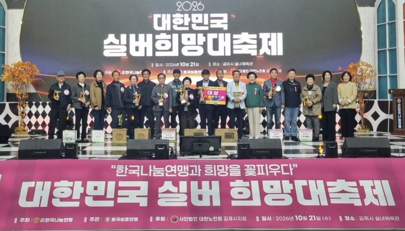 어르신과 함께 ‘김제 어르신 희망 대축제’ 개최
