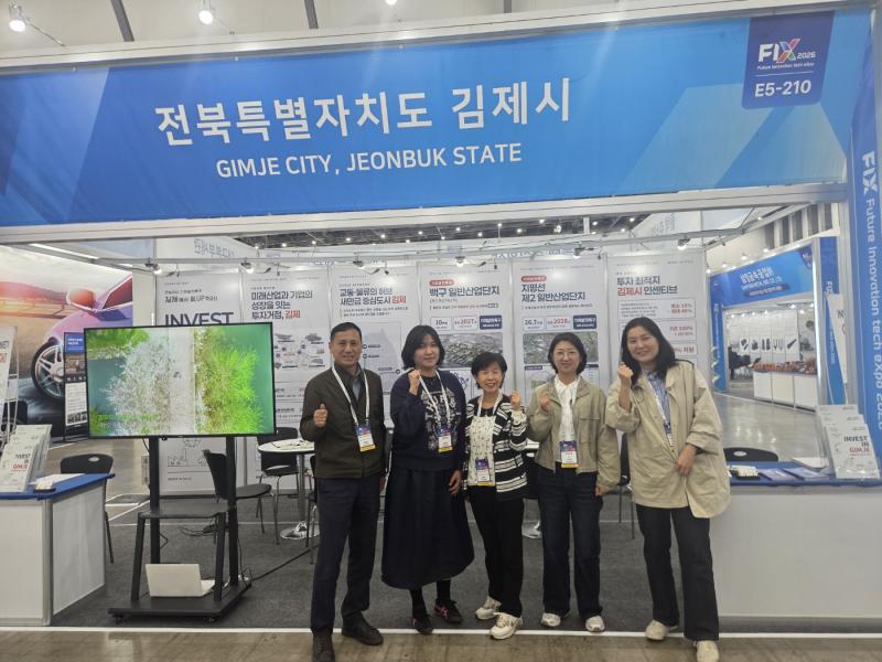 김제시, 대구 엑스코서 투자유치 총력전

