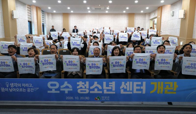 임실군, 오수청소년센터 개관…남부권 청소년문화거점 큰 기대