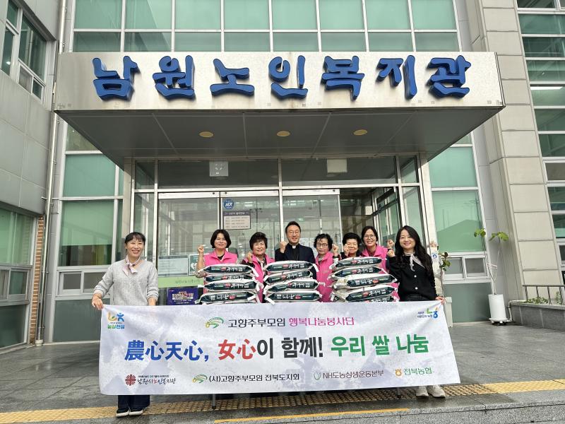 고향주부모임 전북도지회 우리쌀 나눔 행사