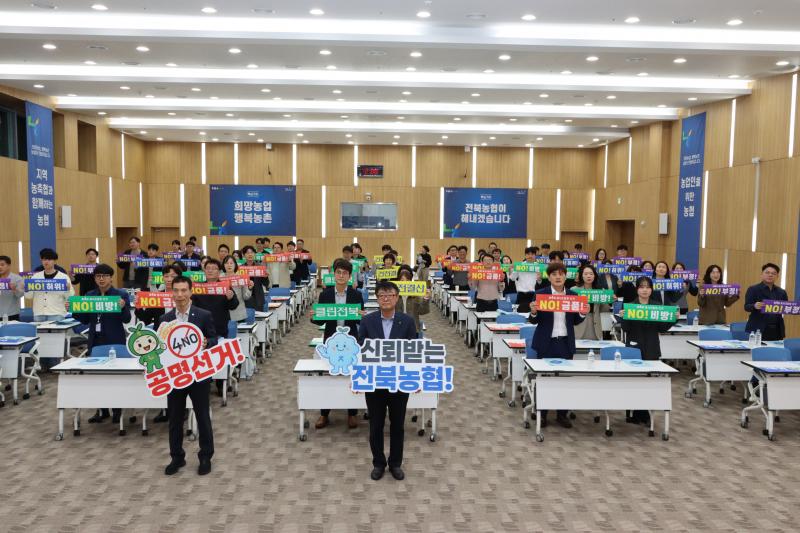 전북농협, 27년 농축협 사업계획 수립 및 건전 결산 추진 교육
