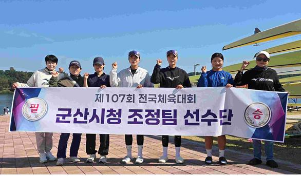 군산시청 여 조정팀 '금-은-동' 싹쓸이