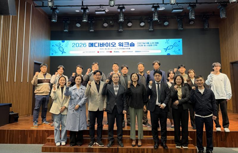 바이오진흥원, 메디바이오 기술개발 및 기반구축사업 워크숍