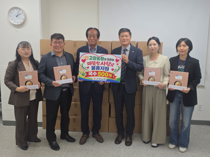 고창농협 월곡지점, 따뜻한 사랑의 국수’ 나눔