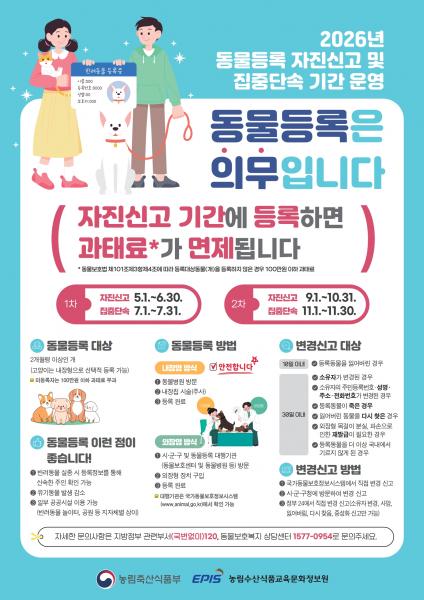 반려견 등록 아직이라면…정읍시, 이달 말까지 자진신고 당부