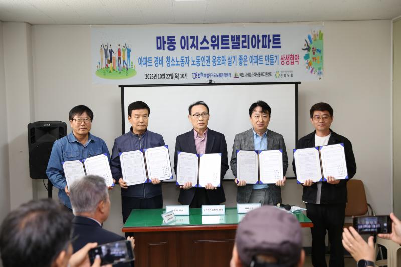 익산 상생 아파트…경비·미화원 존중 문화 확산