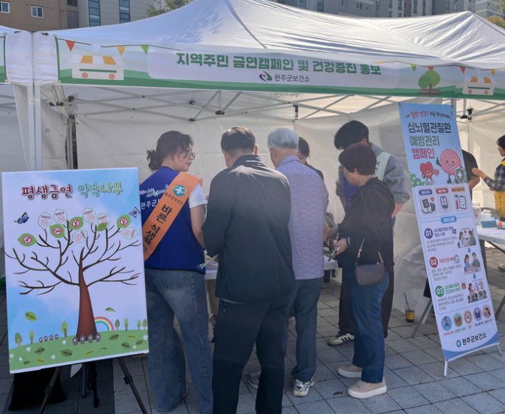 완주군, 삼봉 나눔 축제서 ‘금연·건강증진’ 캠페인