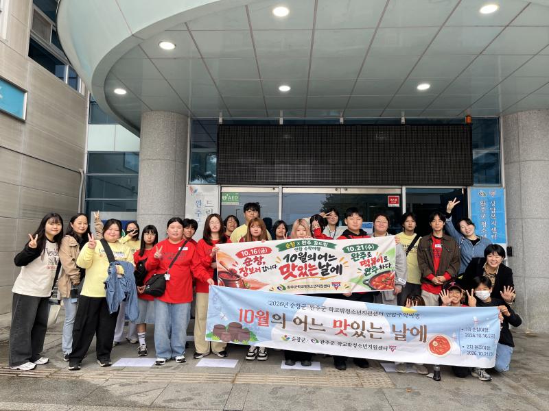 완주·순창 학교 밖 청소년, 연합 가을 수학여행