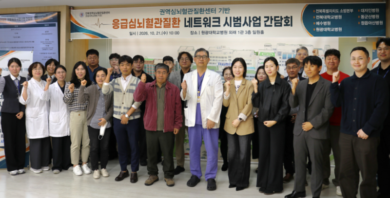 원광대학교병원, 응급심뇌혈관질환 네트워크 시범사업 간담회 개최… 지역 의료협력 강화