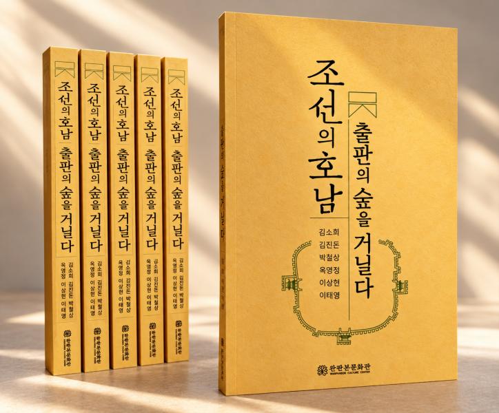 고려시대 사찰 출판부터 조선시대 방각본까지 소개
