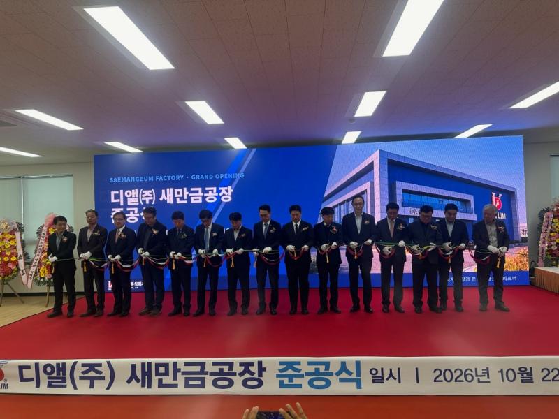 디앨, 새만금공장 준공 가동