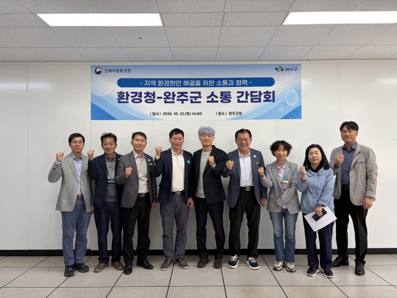 완주군-전북환경청 산단 악취·연료화시설 해법 모색