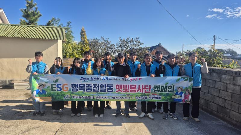 한국농어촌공사부안지사,햇빛봉사단 ESG활동 실시
