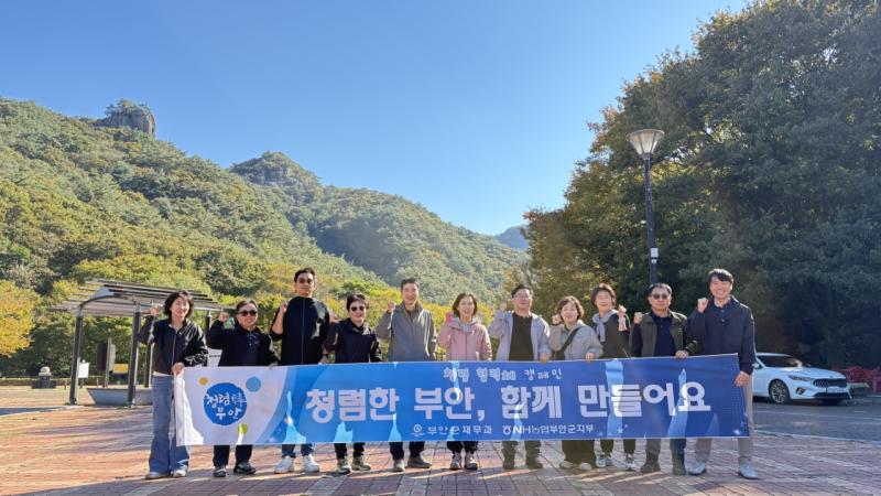 부안군 재무과-NH농협 부안군지부, 청렴 캠페인 추진
