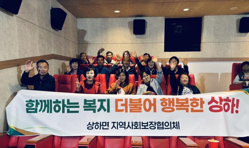 고창 상하면, 어르신과 함께 영화 나들이