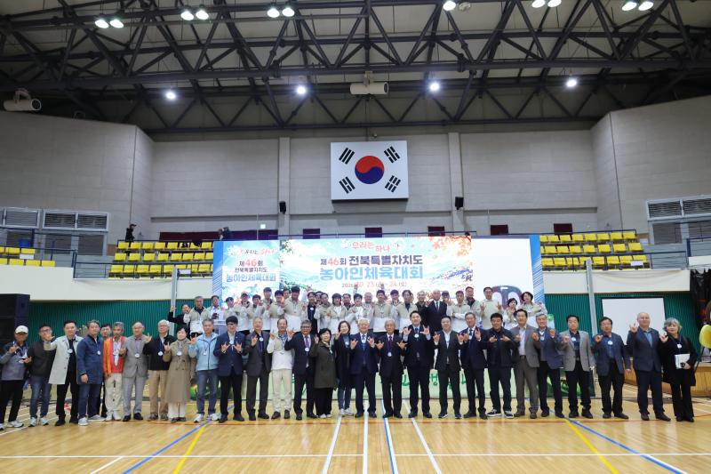 제46회 전북특별자치도 농아인체육대회