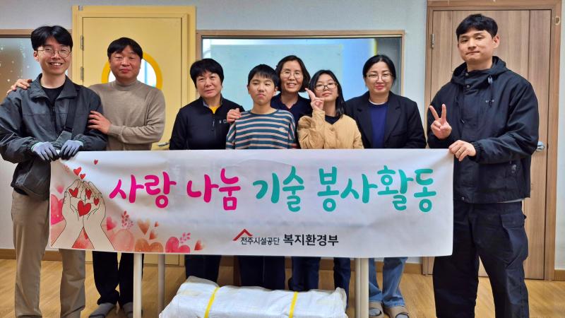 전주시설공단, 지역 아동센터서‘기술 봉사’