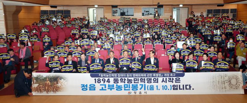 정읍 향우들, 손팻말 들고 “동학농민혁명의 시작, 정읍 고부농민봉기”