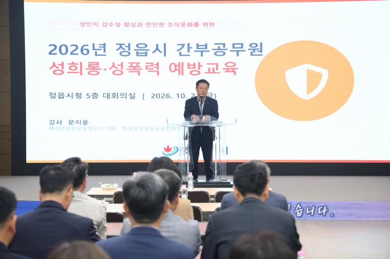 정읍시 간부공무원, 일상 속 편견 돌아보며 성평등 의식 높여

