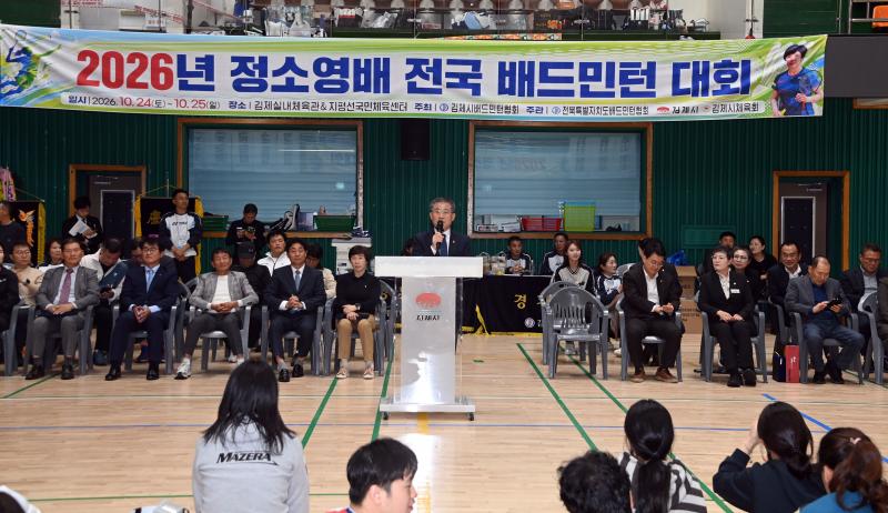 김제 황금들녘 달군 '정소영배 전국배드민턴대회' 성료