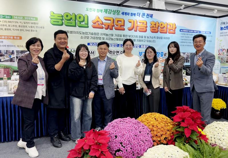       전북농기원, 발효식품엑스포서 농가 가공제품 판로개척
