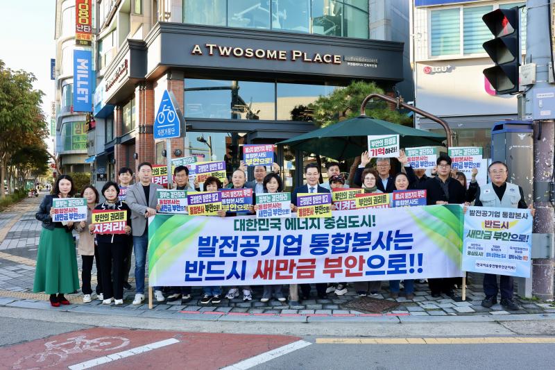 부안군 사회단체, 발전공기업 통합 본사 새만금 부안 유치 릴레이 캠페인 본격 돌입
