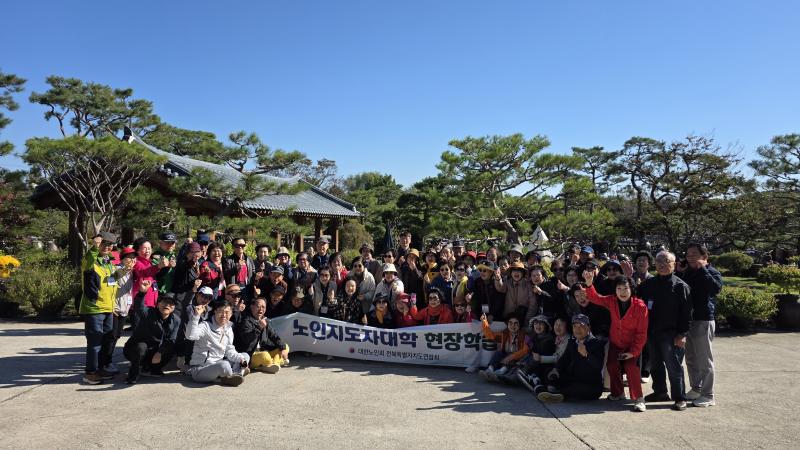 대한노인회 전북도연합회 노인지도자대학, 익산․부안일원 현장학습 성황