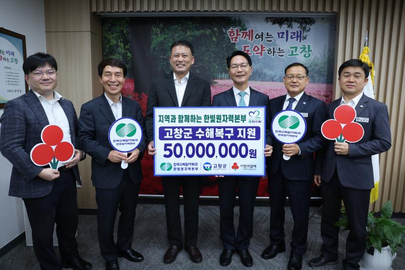 한빛원자력본부, 고창지역 수해복구 지원금 5천만원 전달