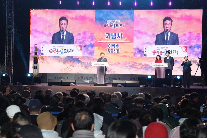 정읍의 가을 물들인 사랑의 축제…제37회 정읍사문화제 성료